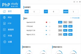 phpstudy集成环境 小皮面板