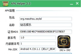 读取APK包应用签名 apkhelper软件