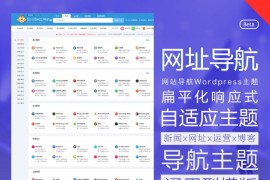 Wordpress主题：网址导航主题模板HaoWa1.3.1