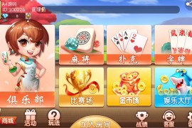 最新双创互娱v3.3全套数据 无删减可搭建 深空二开+安卓+苹果+带俱乐部