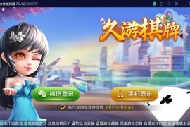 创胜系列/寰宇久游棋牌房卡棋牌组件/会理麻将+成都麻将+西昌麻将+西昌跑得快+内跑