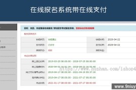 在线招生考试报名系统 准考证查询 在线打印报名表PHP源码