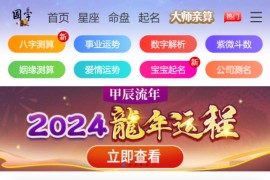 2024最新易经测算系统专业平台无减删完整版源码+免授权开心版+支付整合+代理分销获取提成