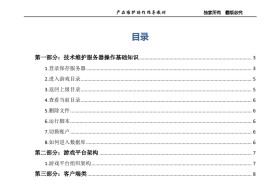 富贵5电玩平台官方NEW产品维护操作说明培训教材V2.0