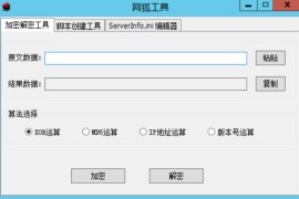 网狐加解密工具及网狐6801机器人管理工具
