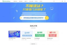 EduSoHo商业版源码在线教育点播、视频付费、知识付费，带VIP商业插件