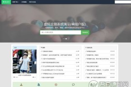 PHP在线源码模板素材虚拟物品交易平台整站源码，多支付接口 自动充值购买提货