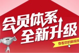 财神源码会员系统全新升级完成