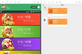 红包4.0全新UI设计 带群聊+支付已接 带完整搭建教程