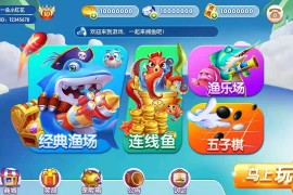 正版金币捕鱼海洋管家游戏APP源码双端运营级别源码下载