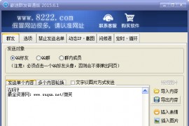 豪迪QQ群发器 史上最完美破解，QQ依然好用
