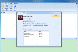 Android Killer中文绿色版 最新v1.3.1带插件版