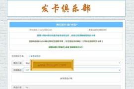 个人发卡网源码自用运营版