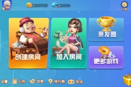 【正规无控制】定制版亲友圈地方玩法+主流玩法源码组件+完美版 附视频教程