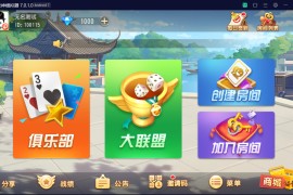 创胜系列/快乐江南/长春地方玩法房卡棋牌组件