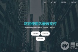 最新易支付美化版PHP网站正版开源版，无后门未加密 ，第四方免签约支付平台源码