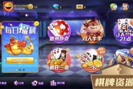 德友会旗舰版棋牌组件 德州+金花+牛牛三合一 基于网狐旗舰版二次开发