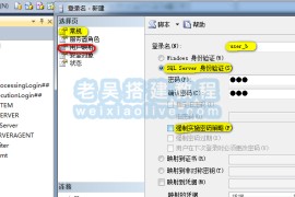 SQL Server 2014视频搭建教程及数据库添加新用户说明